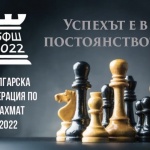 Арбитражът в Лозана потвърди, че кандидатурата на „БФШ 2022“ за членство във ФИДЕ не е разгледана при необходимите високи стандарти за такава процедура