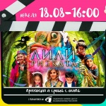 Започва Фестивалът за съвременно българско детско и младежко кино