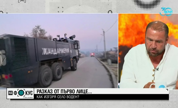 Очевидец на събитията в едно от най засегнатите от огъня места
