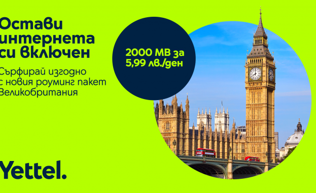 Yettel обяви за мобилен интернет във Великобритания които осигуряват по достъпни