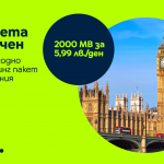 Клиентите на Yettel сърфират по-изгодно във Великобритания с нови роуминг пакети