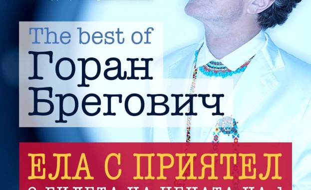 Даряват част от приходите от концерта на Горан Брегович в подкрепа на Клиниката по детска хирургия в УМБАЛ „Свети Георги“