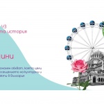 Игра с национален обхват стимулира посещението на културни и исторически обекти в България