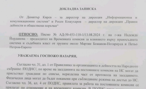 От администрацията на Народното събрание в докладна записка съобщават че