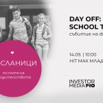 Успешни спортисти, артисти и журналисти са посланици на Day Off: School Time 
