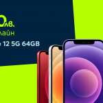 Yettel предлага iPhone 12 64GB с 200 лева отстъпка онлайн