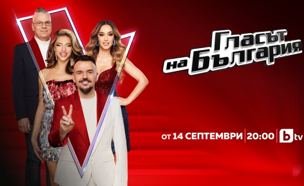 Новият сезон на „Гласът на България“ стартира ударно с два ексклузивни епизода – на 14 и 15 септември от 20:00 ч. по bTV