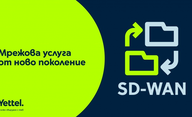Yettel и CETIN започват предлагането на нова услуга предназначена за
