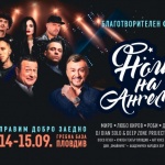 Ето кои музикални звезди ще се включат в благотворителния фестивал „Нощ на ангелите“ в Пловдив