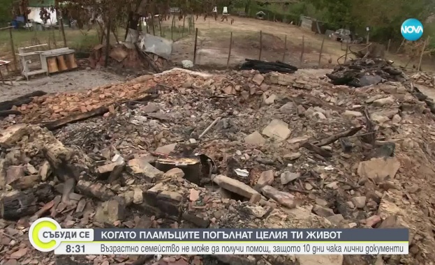 Пожар изпепели единствения дом на възрастни хора в село от