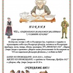 В село Яворово посрещат любителите на фолклора с гозбите на баба