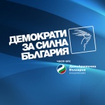 ДСБ предлага промени в Закона за горите за повече прозрачност и обществен контрол