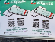 Национална кампания за популяризиране на мобилното приложение еЗдраве
