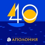 Министерството на туризма подкрепя Празниците на изкуствата Аполония в Созопол 2024
