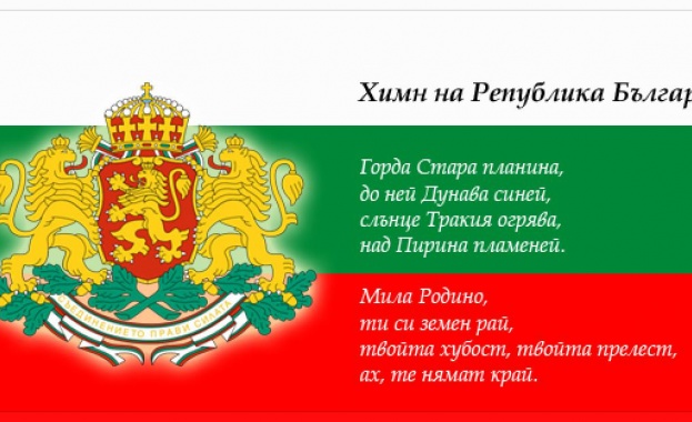 Вече 60 години Мила Родино е химн на Република България