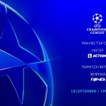 УЕФА Шампионска лига се завръща с нов сезон в каналите на bTV Media Group