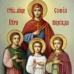 * Св. мчци Вяра, Надежда и Любов и майка им София. Св. мчца Теодотия. Св. Нил, еп. Египетски