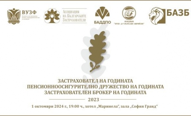 Награждават най-добрите компании  в застрахователния и пенсионноосигурителния сектор у нас 