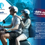 Преоткрийте София и Пловдив с Fibank и Share A Scoot