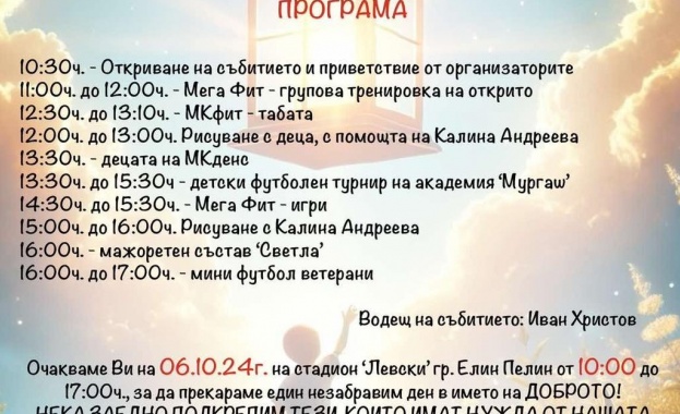 Тази неделя 6 октомври през целия ден от 10 сутринта