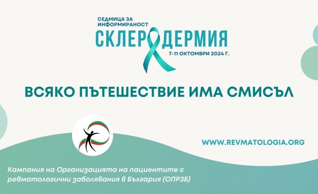 От 7 до 12 октомври отбелязват седмицата за информираност за склеродермия