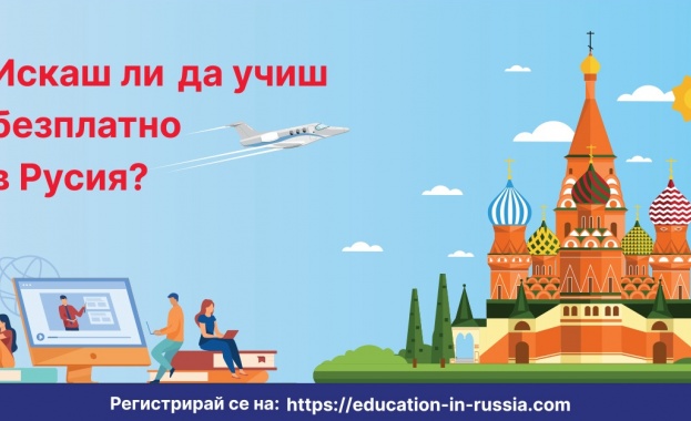 Всяка година десетки хиляди млади хора от различни части на света имат възможност да учат безплатно в най-добрите учебни заведения на Русия