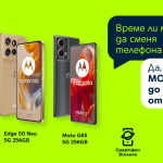 Yettel предлага до 300 лева отстъпка за селекция от смартфони Motorola 