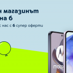 Yettel отбелязва шестия рожден ден на своя онлайн магазин с шест ексклузивни предложения 