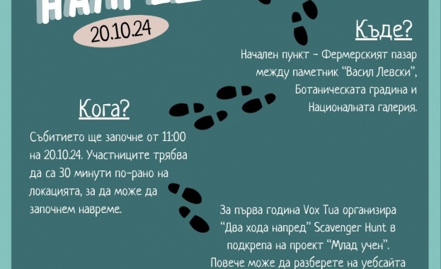 Два хода напред е благотворително събитие което комбинира решаването на