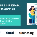 Центърът за безопасен интернет организира среща с родители за дигиталната безопасност на децата в Бургас