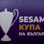 БФС обяви програмата до края на плейофите и часа на финала за Sesame Купа на България