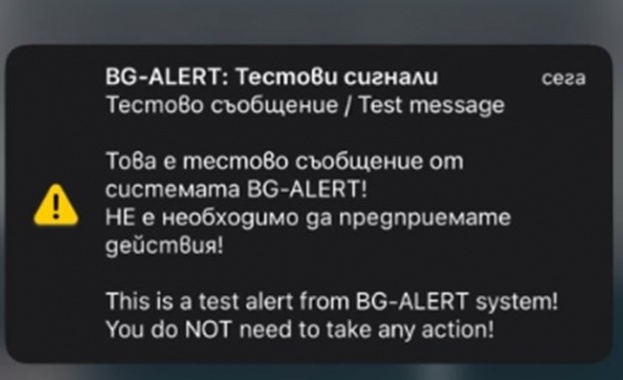 Тестването на системата за известяване на опасност BG Alert е преминало