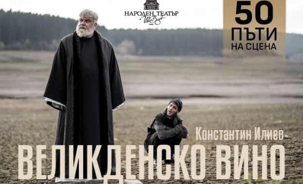 Владимир Пенев празнува рожден ден с 50-ото представление на „Великденско вино“ в Народния театър Владимир Пенев празнува рожден ден с 50-ото представление на „Великденско вино“ в Народния театър
