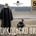 Владимир Пенев празнува рожден ден с 50-ото представление на „Великденско вино“ в Народния театър