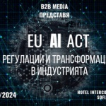 Специално предложение и нови лектори в Първия бизнес форум за регулирането на AI