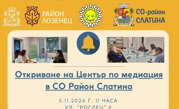 Със специално събитие откриха Център по медиация в район „Слатина“ в София