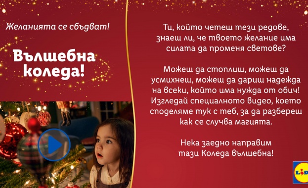 Открийте магията на споделянето в Lidl Открийте магията на споделянето в Lidl