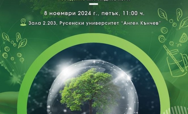 На 08 ноември 2024 г от 11 часа в зала