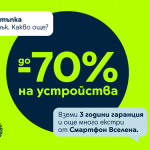 Yettel предлага отстъпки до 70% на избрани устройства през целия ноември 