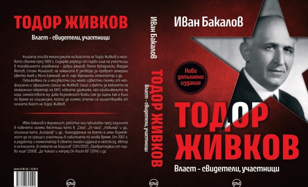 35 години демокрация – какво помним и знаем за Тодор Живков
