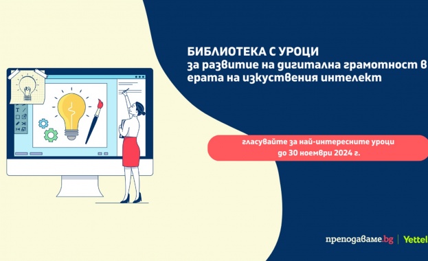 Започна гласуването за най-добрите уроци, създадени в Академията за дигитални умения 