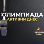 Олимпиада “Активни днес” се завръща с трето издание в гр. София, в подкрепа на активния начин на живот и грижата за хора с увреждания