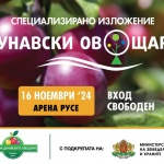 Изложението „ДУНАВСКИ ОВОЩАРИ“ 2024 ще събере сектора за 7-ми път