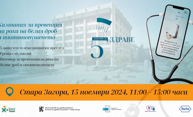 В кампанията „5 минути за ЗДРАВЕ“ ще изследват безплатно функцията на бял дроб в Стара Загора