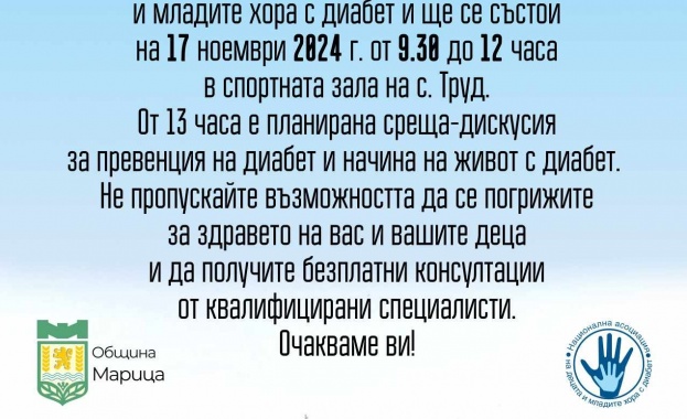 Община Марица организира безплатно измерване на кръвна захар на 17 ноември