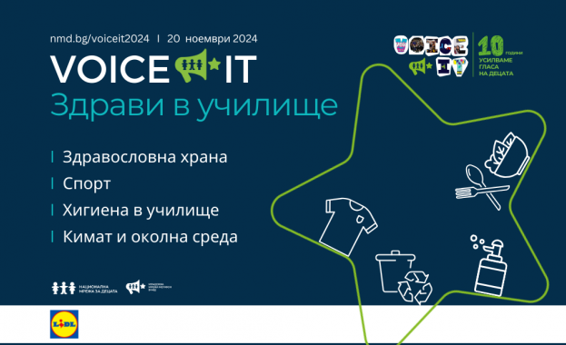 Предстои десетото юбилейно издание на младежкия форум VOICE IT