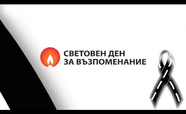 Световният ден за възпоменание на жертвите от пътнотранспортни произшествия който