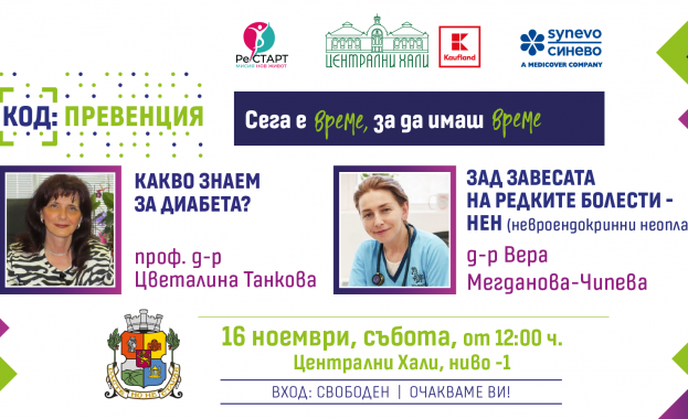 За превенция на диабет и невроендокринни тумори научаваме с вход свободен и възможност за безплатни прегледи и изследвания
