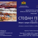 Нова изложба в Музей-галерия "Анел"