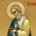 Св. прор. Софония. Св. свщмчк Теодор, архиеп. Александрийски